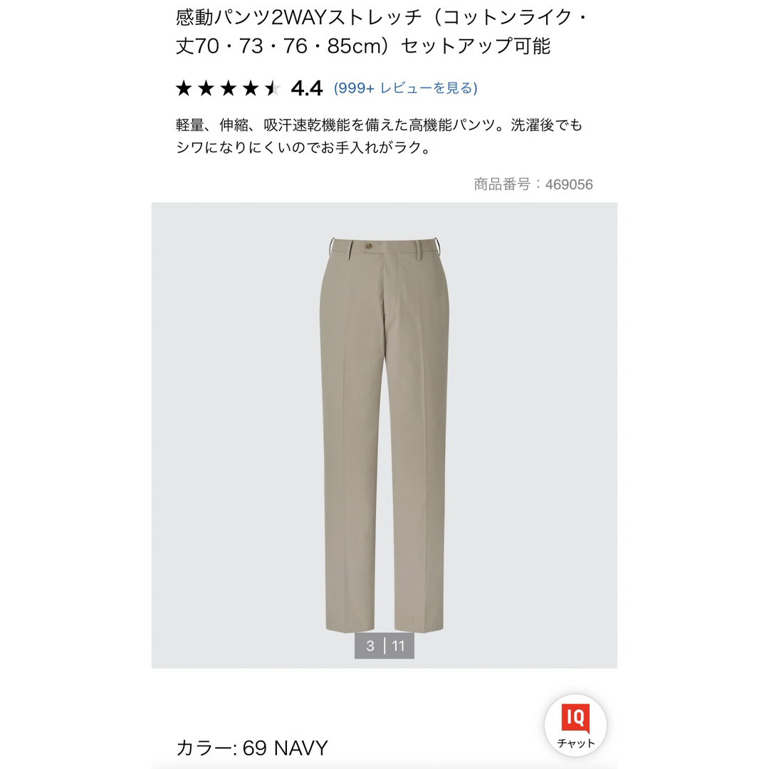 美品 UNIQLO ユニクロ スラックス 感動パンツ コットンライク 速乾