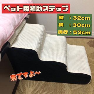 アイリスオーヤマ(アイリスオーヤマ)の(匿名配送)ペット用補助、３段階ステップ(犬)