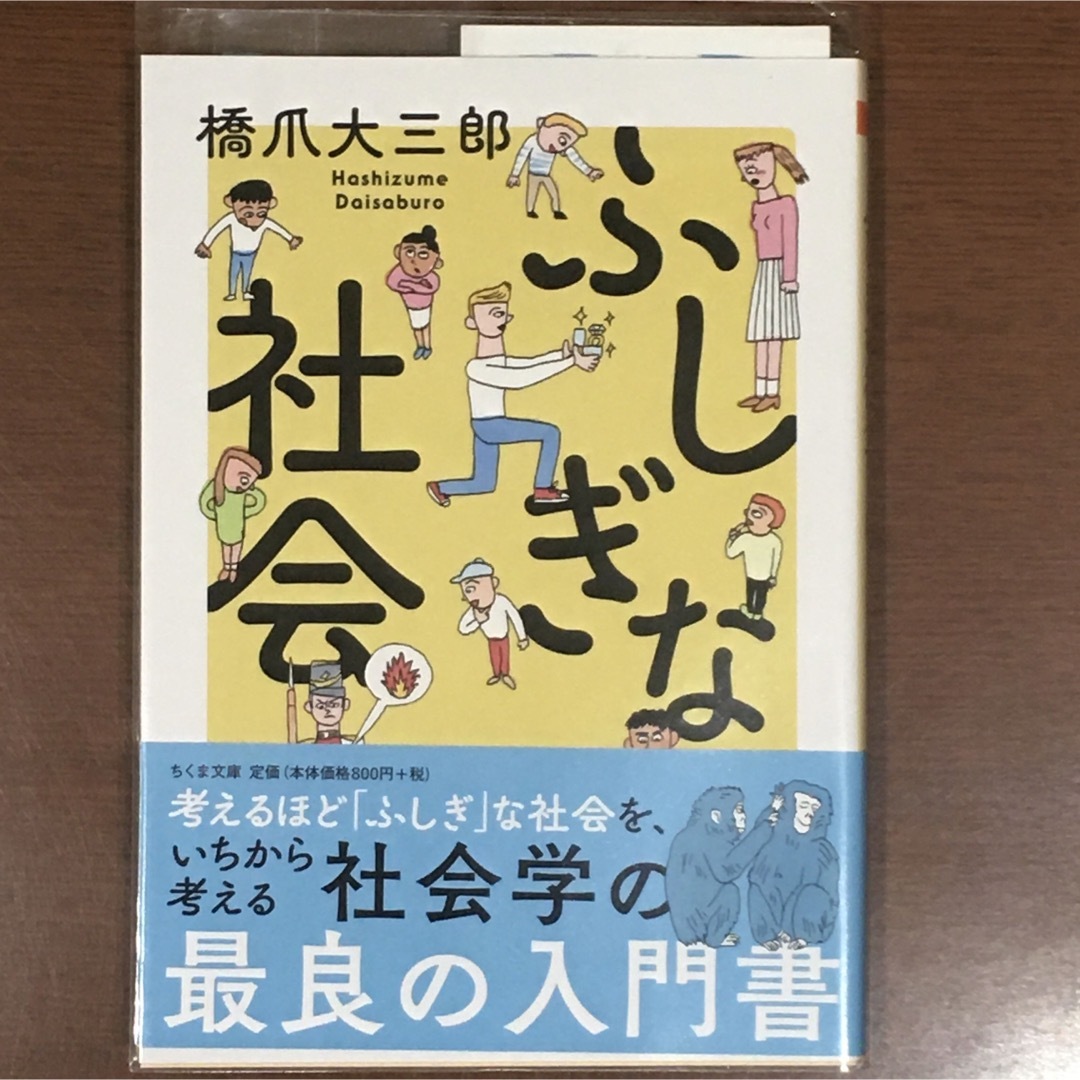 ふしぎな社会の通販　by　いつもほほえみを。京都から発送します！｜ラクマ