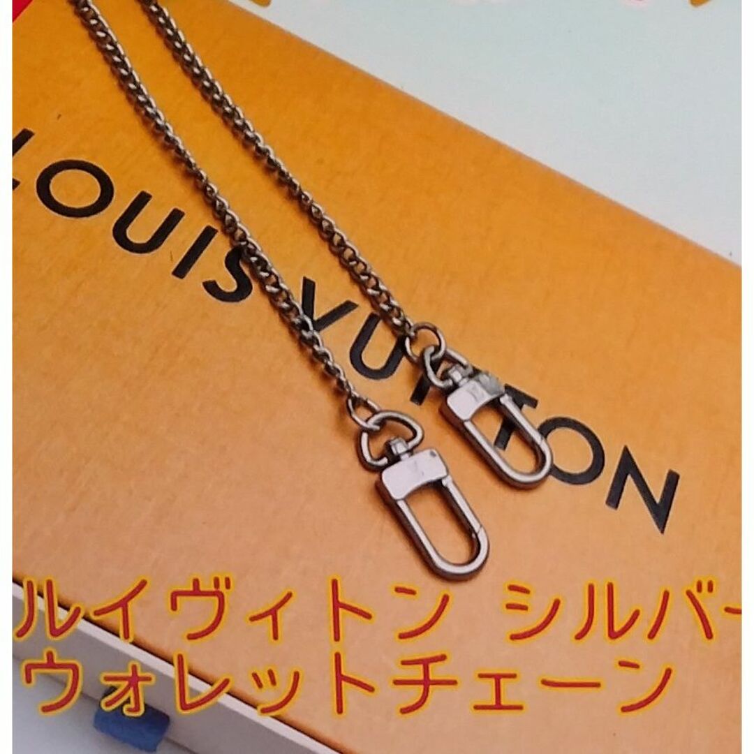 LOUIS VUITTON(ルイヴィトン)のルイヴィトンウォレットチェーン　人気色シルバー メンズのファッション小物(ウォレットチェーン)の商品写真