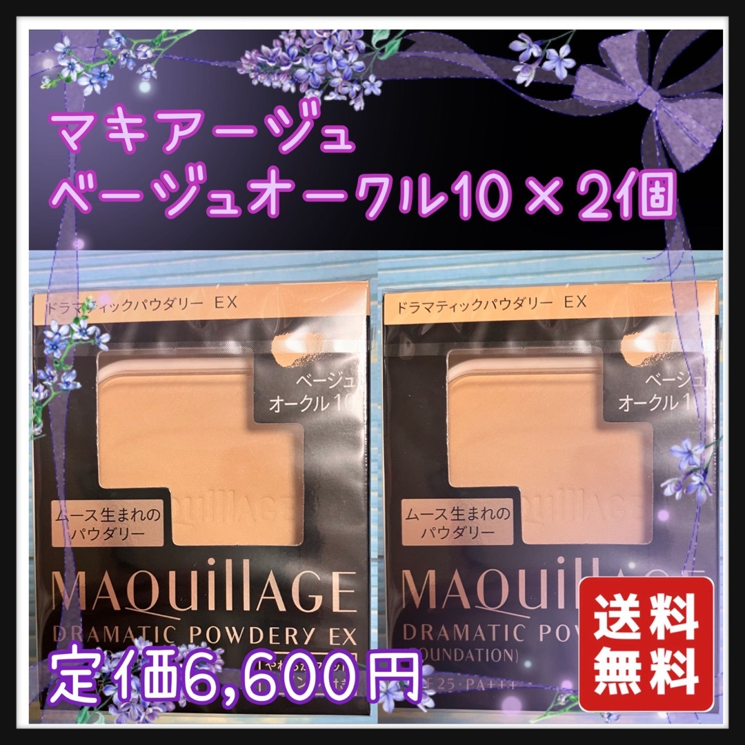 マキアージュ　オークル10 2個セット