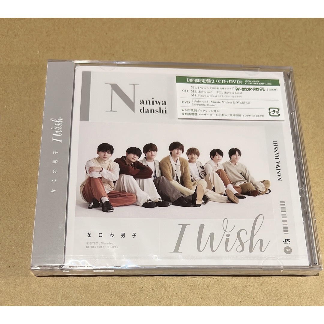 なにわ男子(ナニワダンシ)のIWish 初回限定盤2 なにわ男子　DVD 未開封 エンタメ/ホビーのCD(ポップス/ロック(邦楽))の商品写真