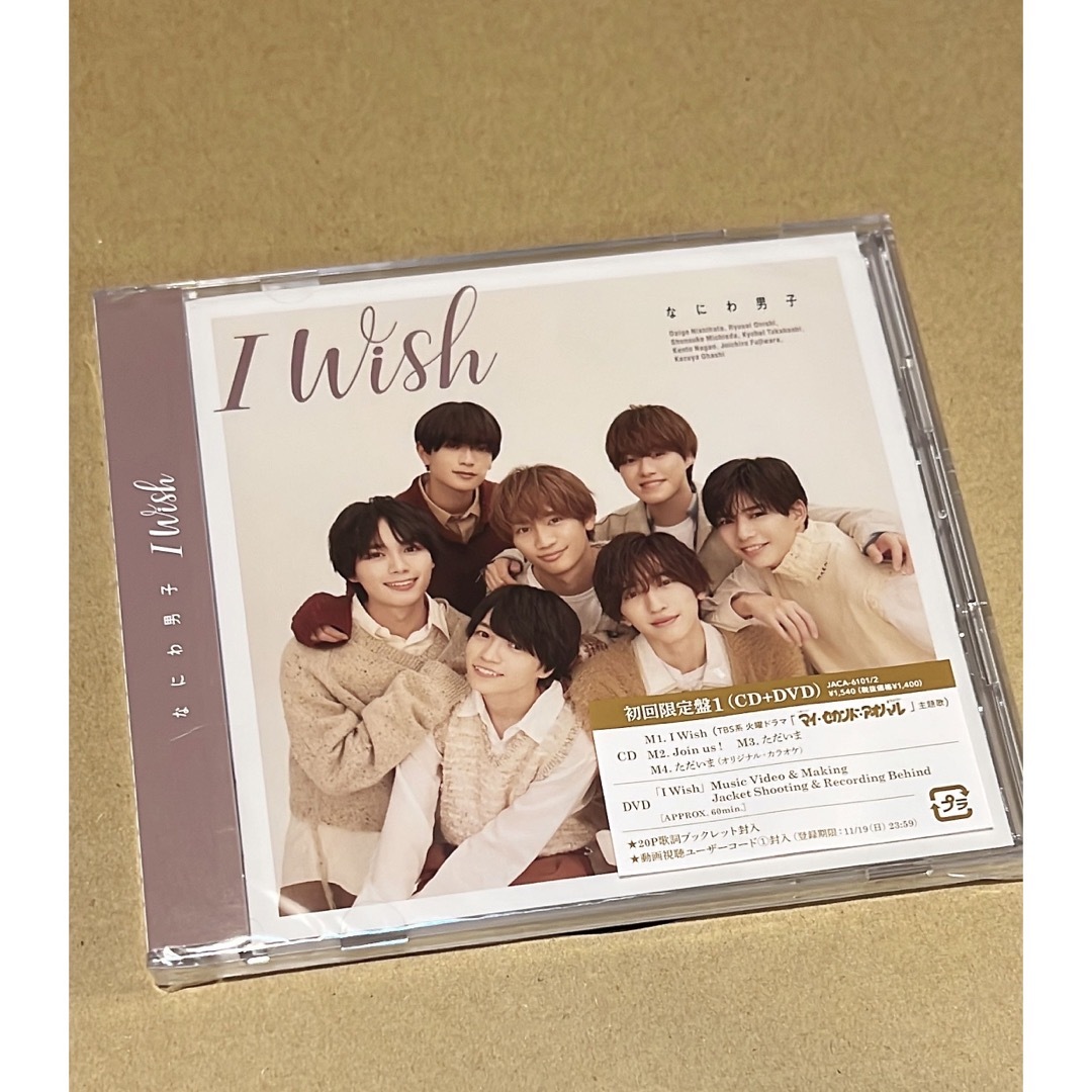 なにわ男子(ナニワダンシ)のIWish 初回限定盤1 なにわ男子　DVD 未開封 エンタメ/ホビーのCD(ポップス/ロック(邦楽))の商品写真