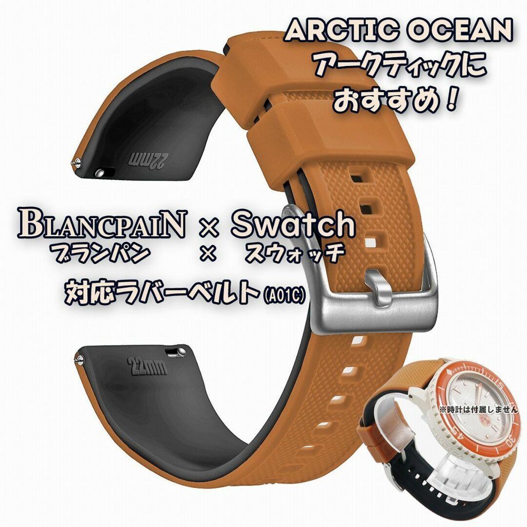 BLANCPAIN×Swatch ブランパン×スウォッチ 対応ベルト(A05A) 大きく BLANCPAIN×Swatch ブランパン×スウォッチ 対応ベルト(A05A) 大きく