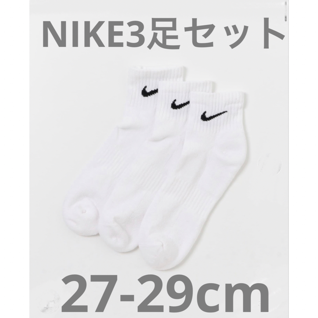 NIKE(ナイキ)のナイキ NIKE エブリデイ アンクル　ソックス  ホワイト　3足　XL メンズのレッグウェア(ソックス)の商品写真