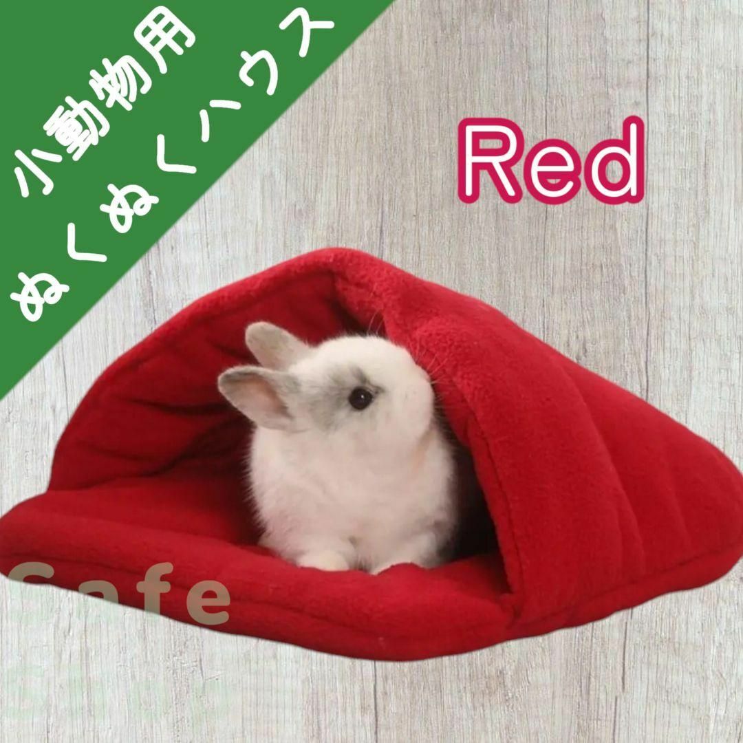 うさぎ　小動物　家　ハウス　寝床 もこもこ ボア ファー ペット ベッド マット その他のペット用品(小動物)の商品写真