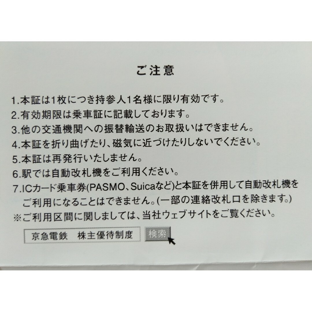 京急 株主優待乗車証 30枚 webnamecard.com