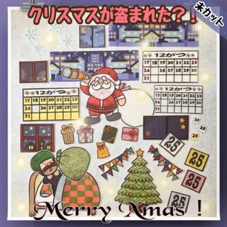 A4拡大　未カット　クリスマスがぬすまれた？！(絵本/児童書)