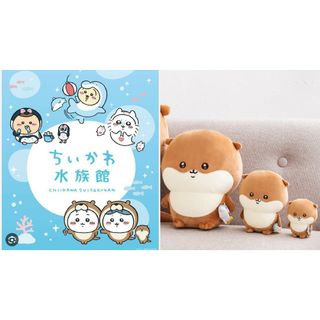 チイカワ(ちいかわ)の限定販売品  新品 ぬいぐるみ 3点(キャラクターグッズ)