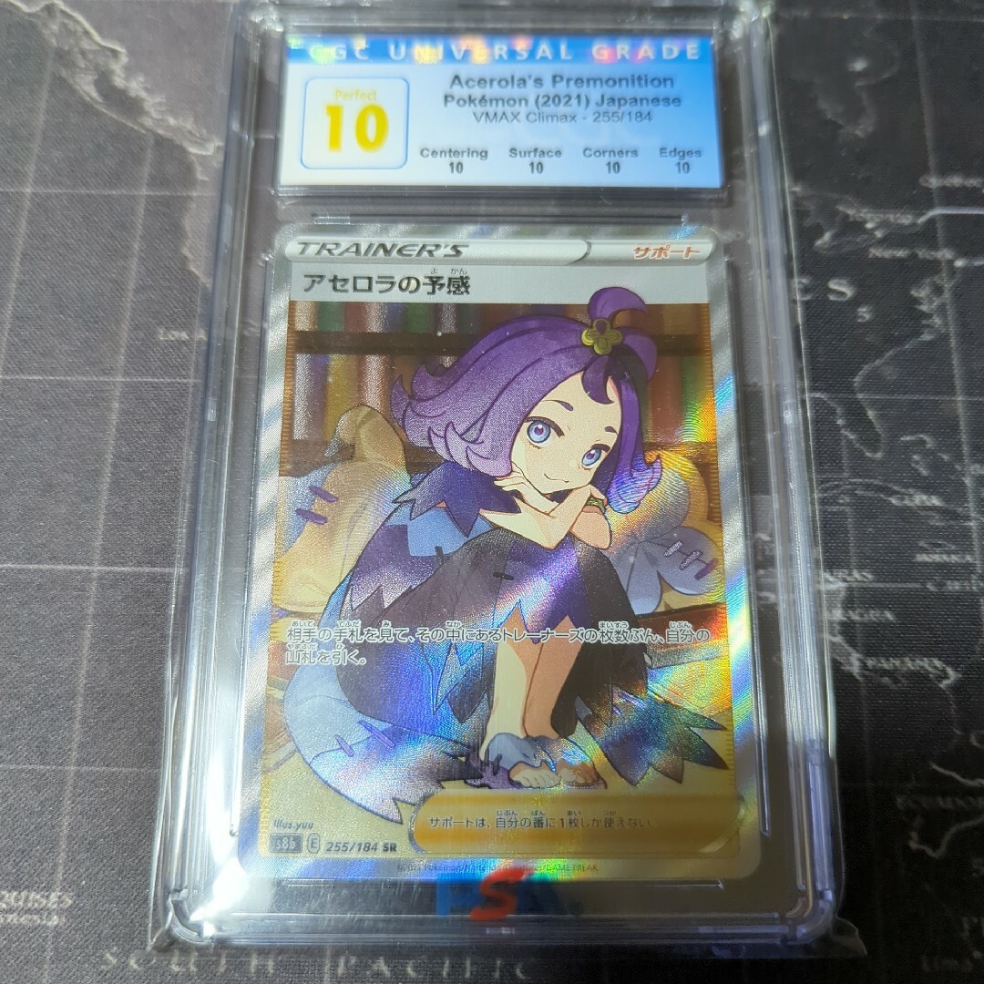 アセロラ の予感 SR パーフェクトBGS10=CGC10>PSA10の通販 by