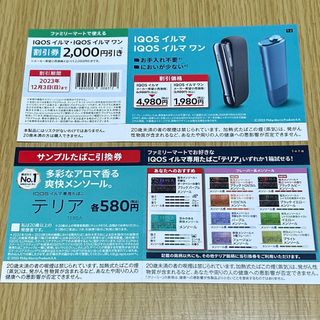 IQOS イルマ・イマルワン値引券　アイコス テリア たばこ引換券　ファミマ　(タバコグッズ)