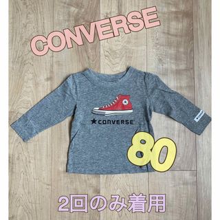 コンバース(CONVERSE)の【2回のみ着用】CONVERSE ロンＴ 80(Ｔシャツ)