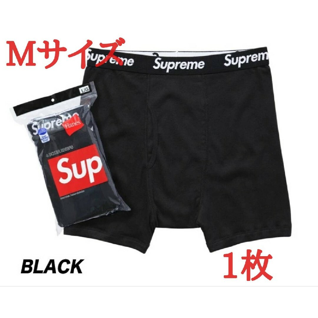 Supreme(シュプリーム)のシュプリーム SUPREME ボクサーパンツ Mサイズ 新品未使用 メンズのアンダーウェア(ボクサーパンツ)の商品写真