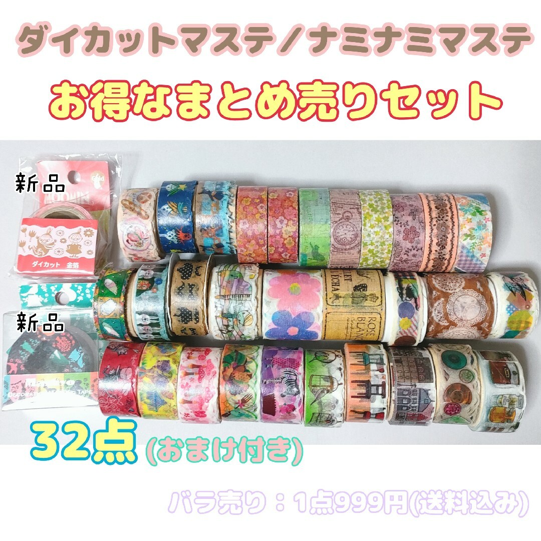 マスキングテープ まとめ売り - テープ・マスキングテープ マスキングテープ まとめ売り - テープ・マスキングテープ