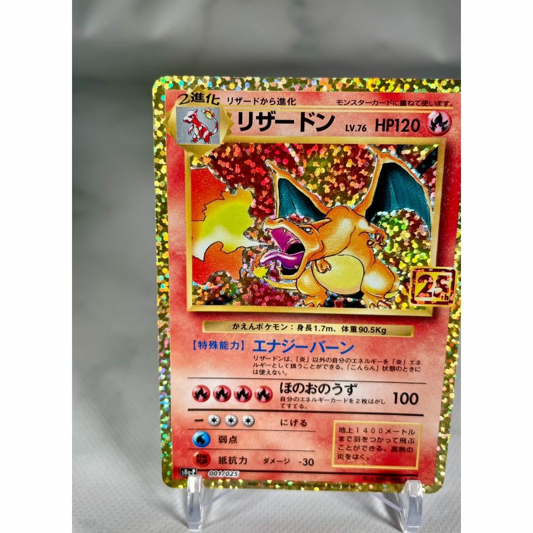 ポケモンカード　リザードン　25th 美品　プロモ