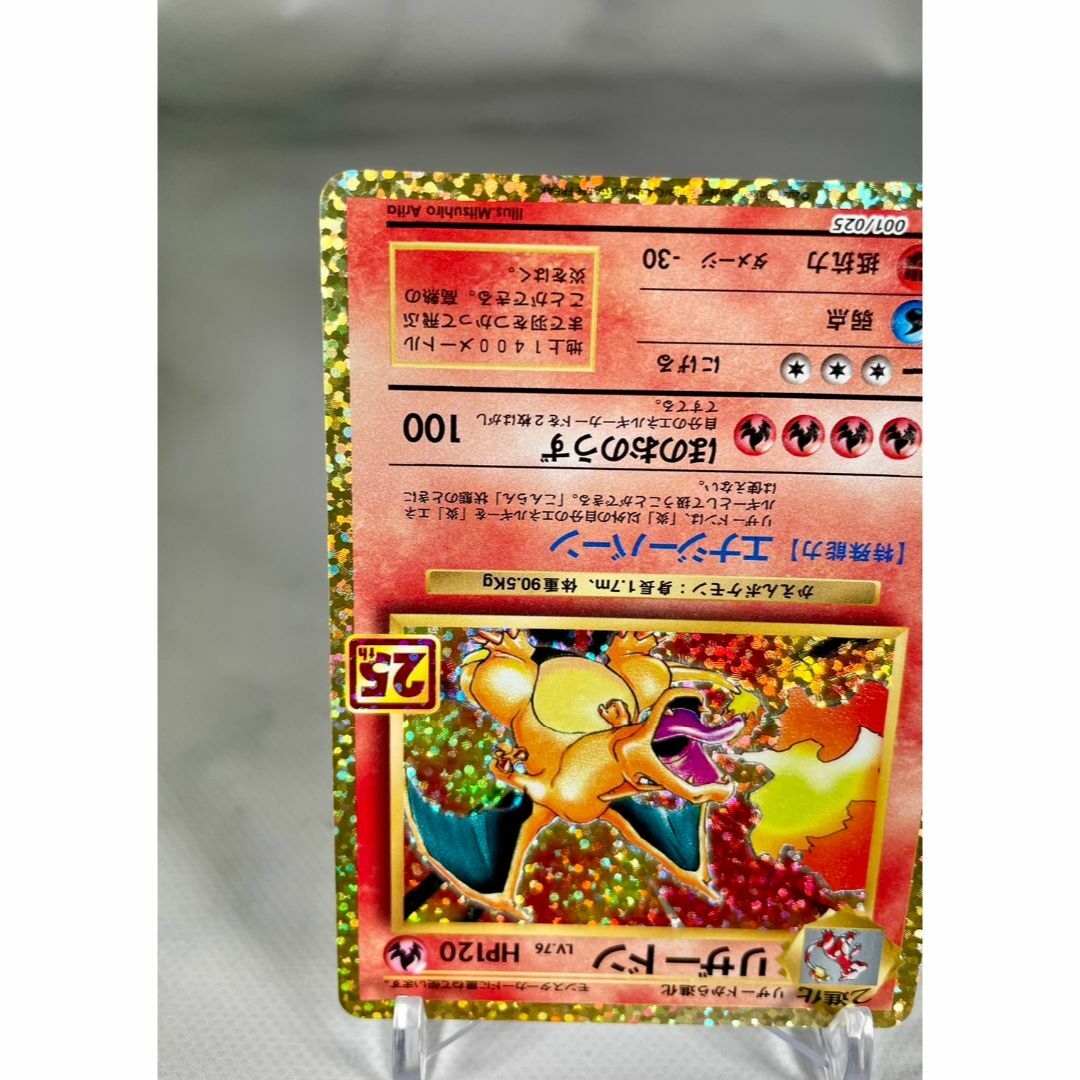 ポケモンカード　リザードン　25th 美品　プロモ