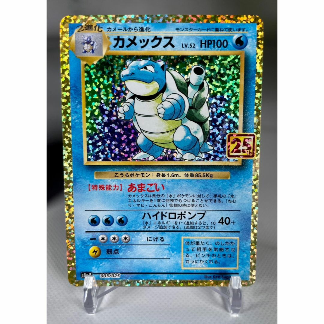 ポケモンカード カメックス フシギバナ 25th プロモセット