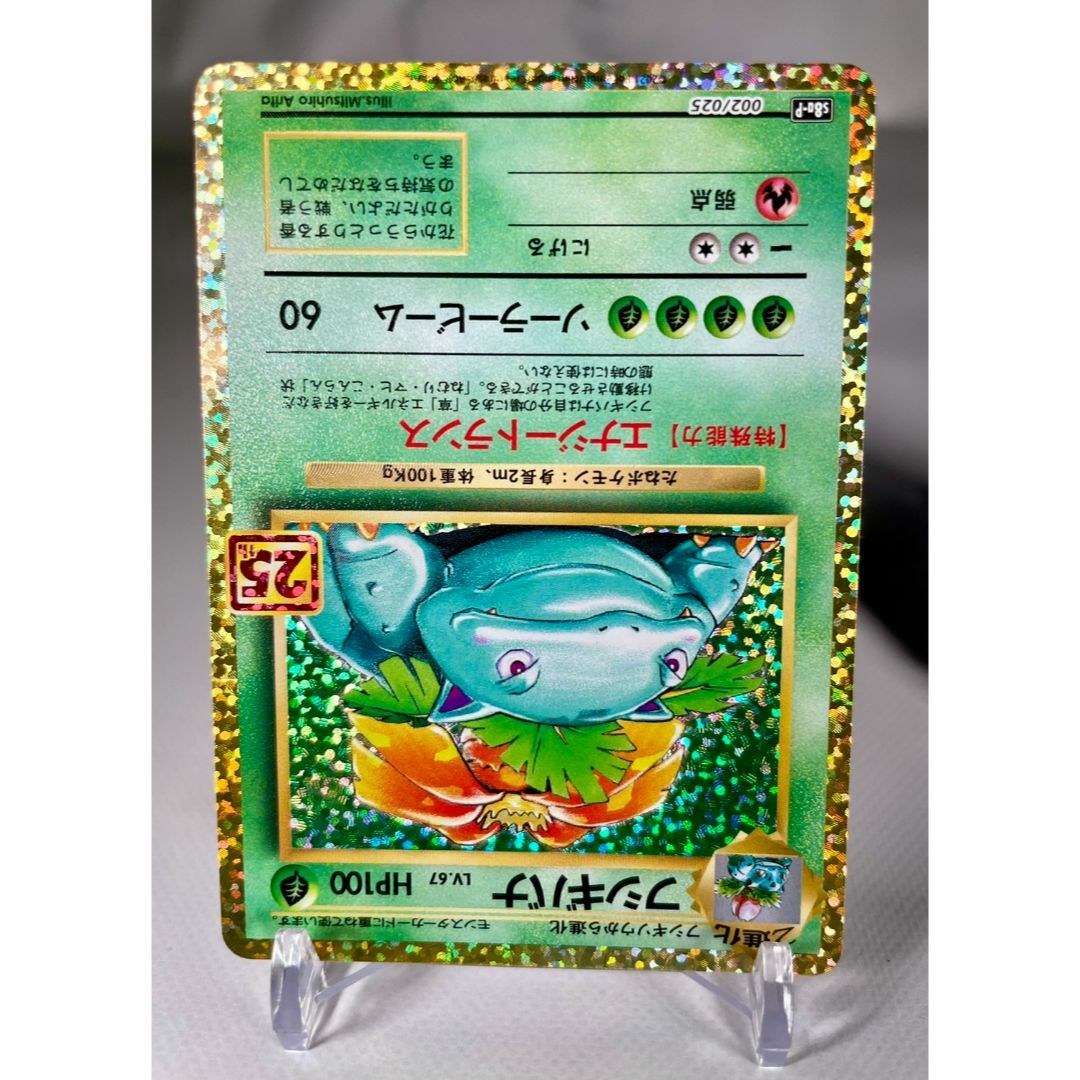 ポケモンカード フシギバナ 25th プロモ 2枚