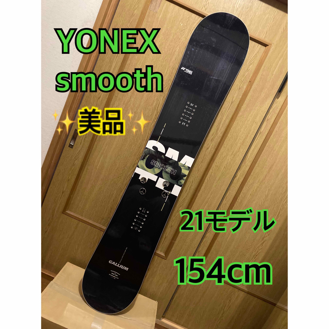 スノボード]YONEX SMOOTH 20-21モデル 154cm - ボード