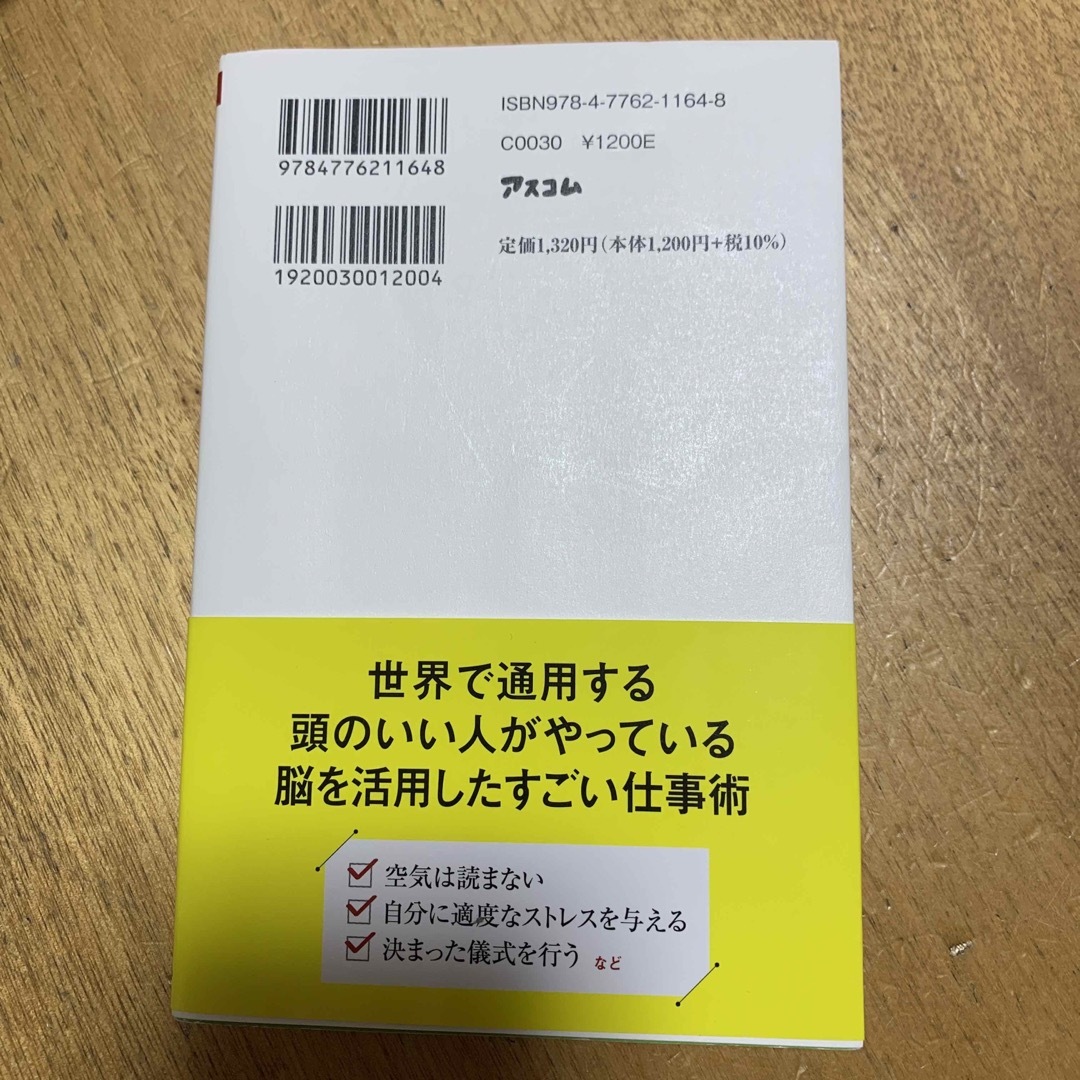 世界の「頭のいい人」がやっていることを１冊にまとめてみたの通販 by