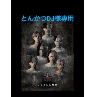 サンダイメジェイソウルブラザーズ(三代目 J Soul Brothers)の三代目J Soul Brothers　ØMIブレスレット(ミュージシャン)