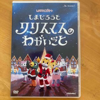 ベネッセ(Benesse)のしまじろうクリスマス　DVD(キッズ/ファミリー)