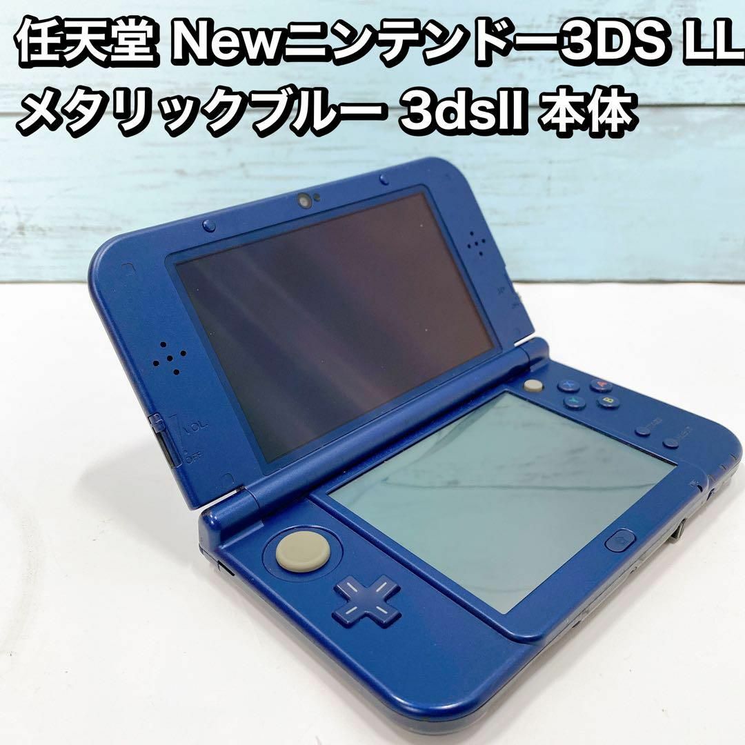 任天堂 Newニンテンドー3DS LL メタリックブルー 3dsll 本体の通販 by ...