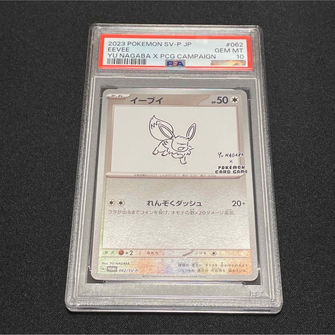 ポケモン - 【PSA10】 ポケモンカード YU NAGABA イーブイ プロモの