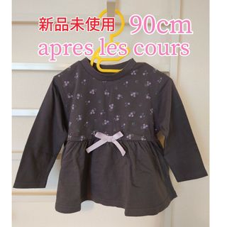 アプレレクール(apres les cours)の新品未使用 apres les coursアプレレクール 長袖Tシャツ 90cm(Tシャツ/カットソー)