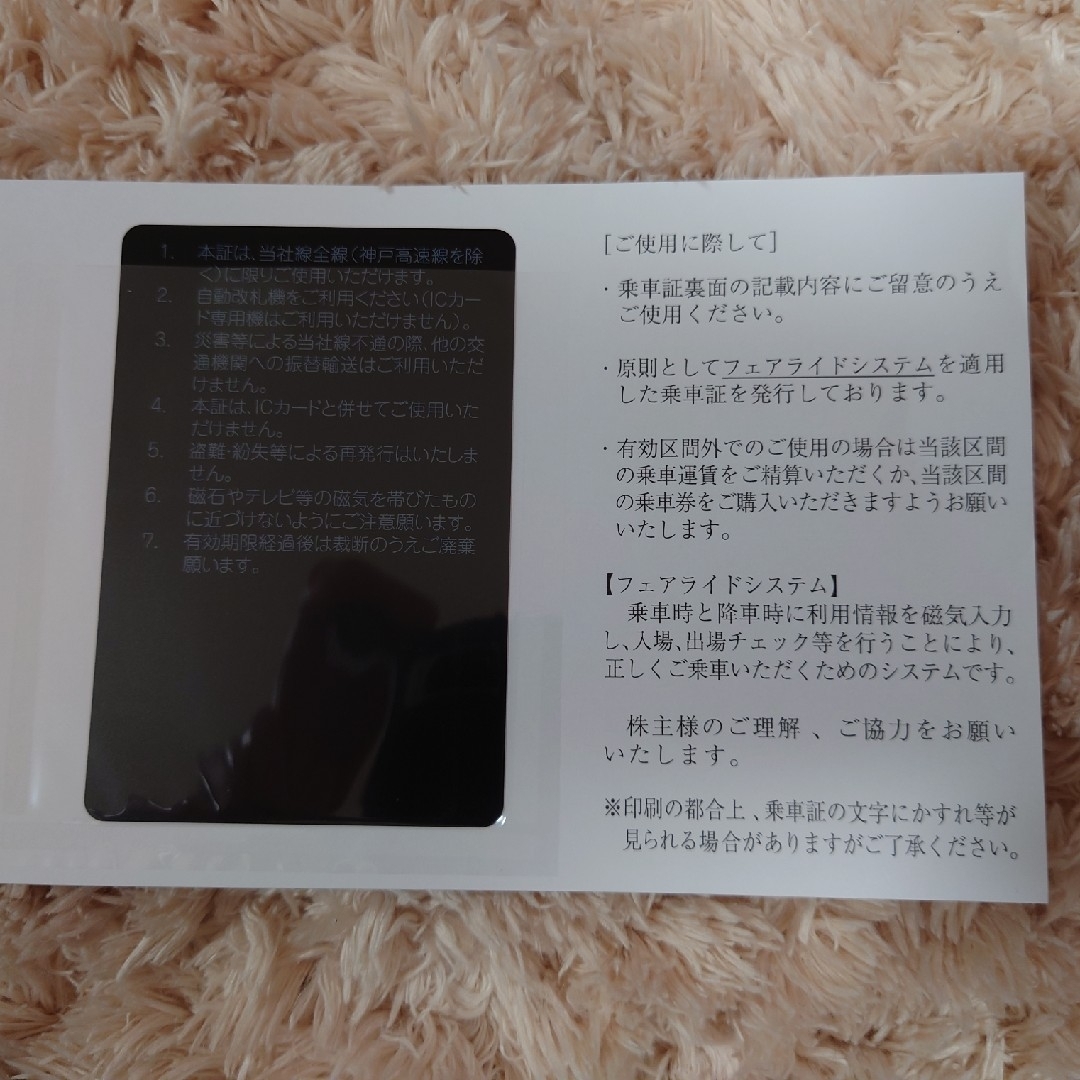 最新【神戸電鉄】株主優待乗車証  表ピンク 裏ブラック　NC チケットの乗車券/交通券(鉄道乗車券)の商品写真