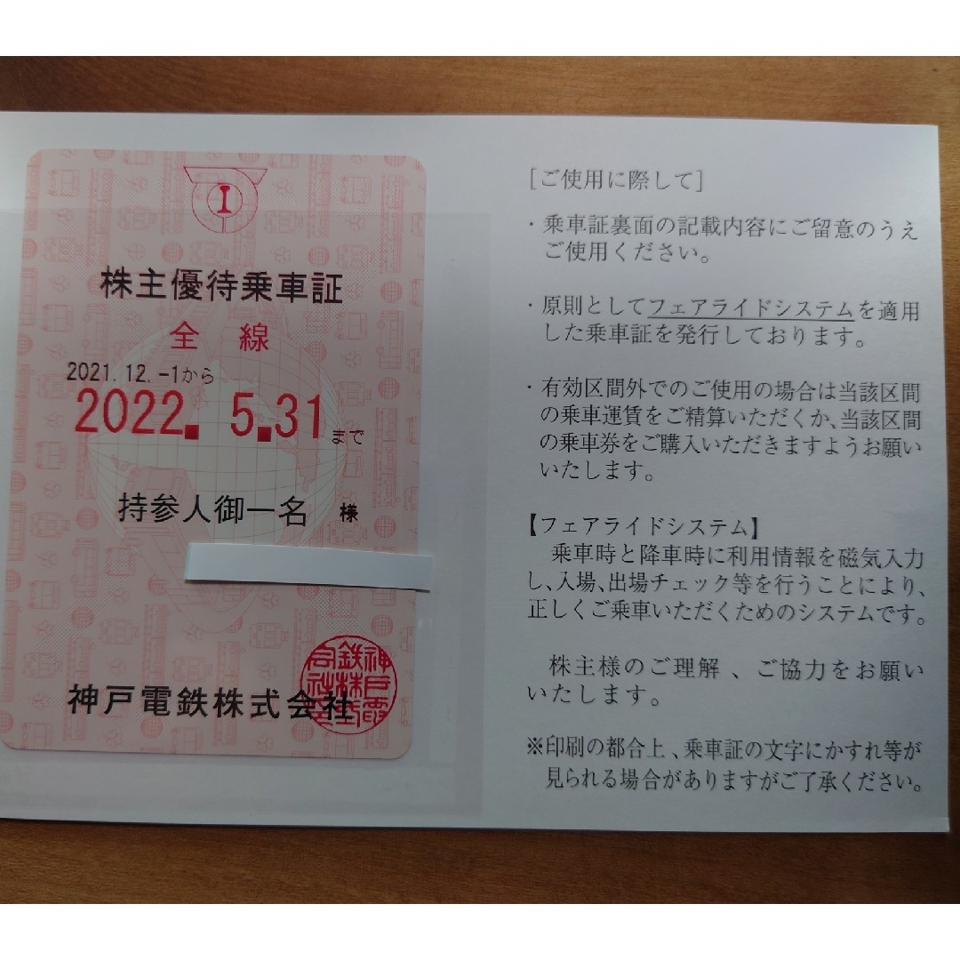 最新【神戸電鉄】株主優待乗車証  表ピンク 裏ブラック　NC チケットの乗車券/交通券(鉄道乗車券)の商品写真