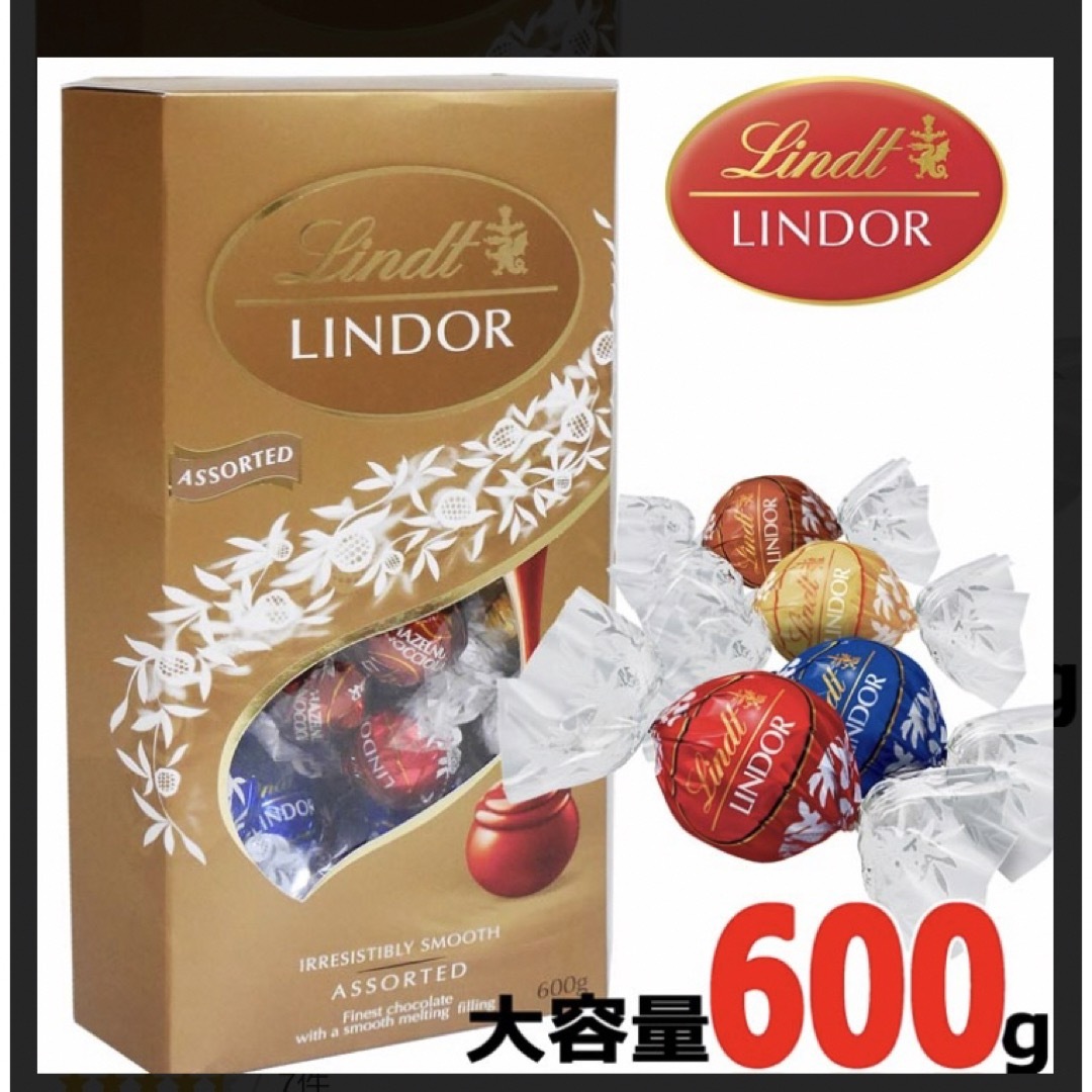 Lindt(リンツ)のゴールド　リンツ リンドール チョコレート 4種類　　600g×1個　　 食品/飲料/酒の食品(菓子/デザート)の商品写真