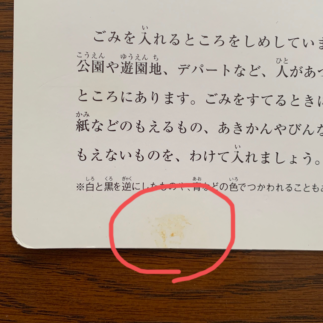 KUMON(クモン)の《お値下げ》くもん マ－ク標識カ－ド ２集 くもんの生活図鑑カード 中古 エンタメ/ホビーの本(絵本/児童書)の商品写真