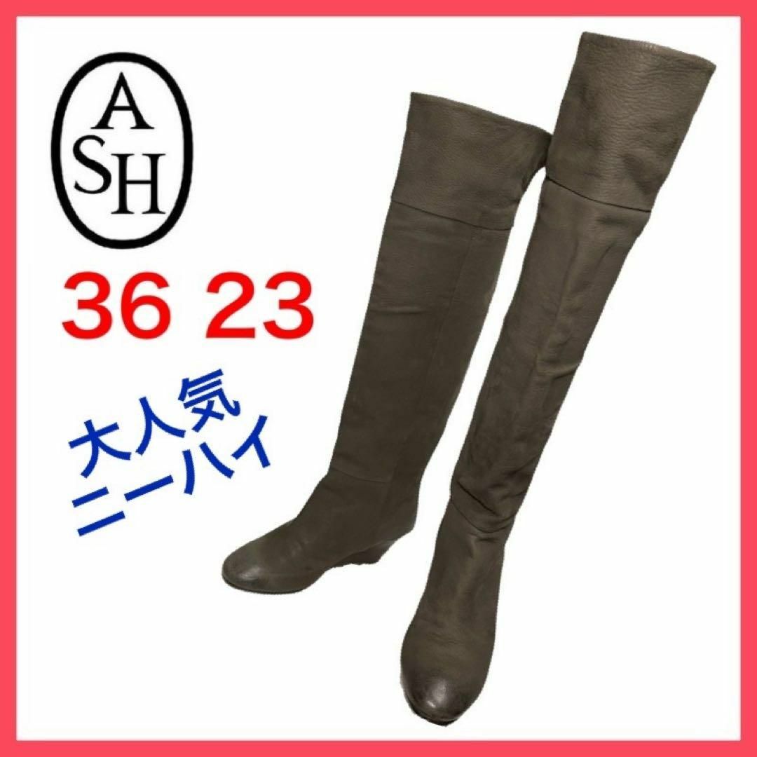 ASH(アッシュ)の★大人気★アッシュ　ニーハイブーツ　2WAY　ウエッジソール　定番　36 レディースの靴/シューズ(ブーツ)の商品写真