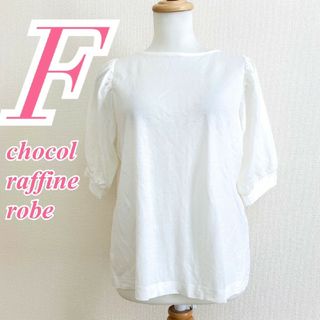 ショコラフィネローブ(chocol raffine robe)のショコラフィネローブ　半袖カットソー　F　ホワイト　ボリューム袖　カジュアル(カットソー(半袖/袖なし))