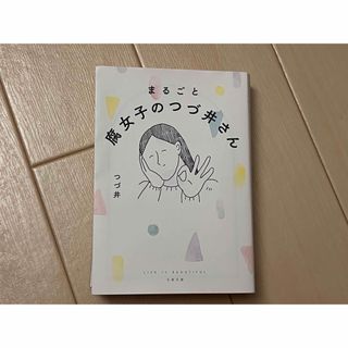 まるごと腐女子のつづ井さん(女性漫画)