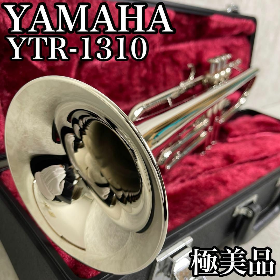 ヤマハ - 極美品 ヤマハ トランペット YTR-1310 吹奏楽 初心者