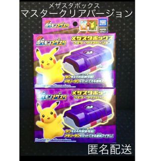 ポケモン(ポケモン)のポケモン メザスタ グッズ ボックス ケース 新品未開封 ２台セット まとめ売り(キャラクターグッズ)