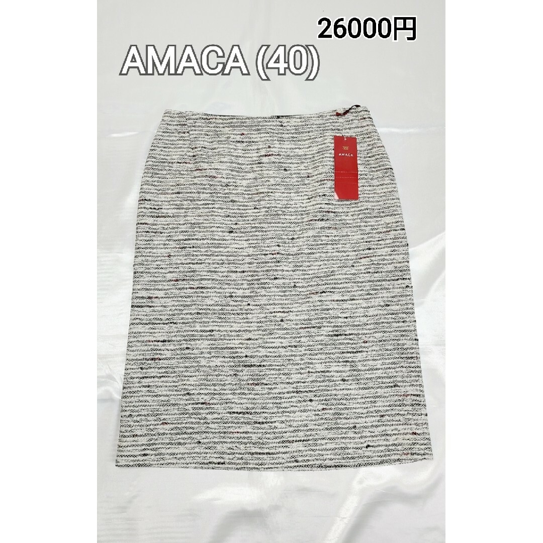 AMACA(アマカ)のタグ付き 26000円 AMACA ソフトツイードスカート レディースのスカート(ひざ丈スカート)の商品写真