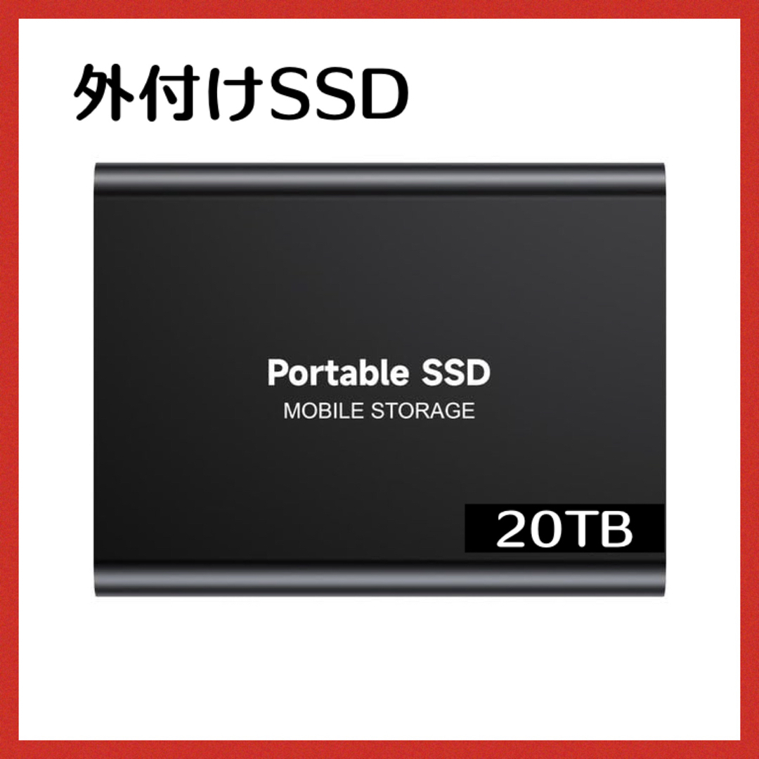 外付けSSD ポータブルSSD 20tb