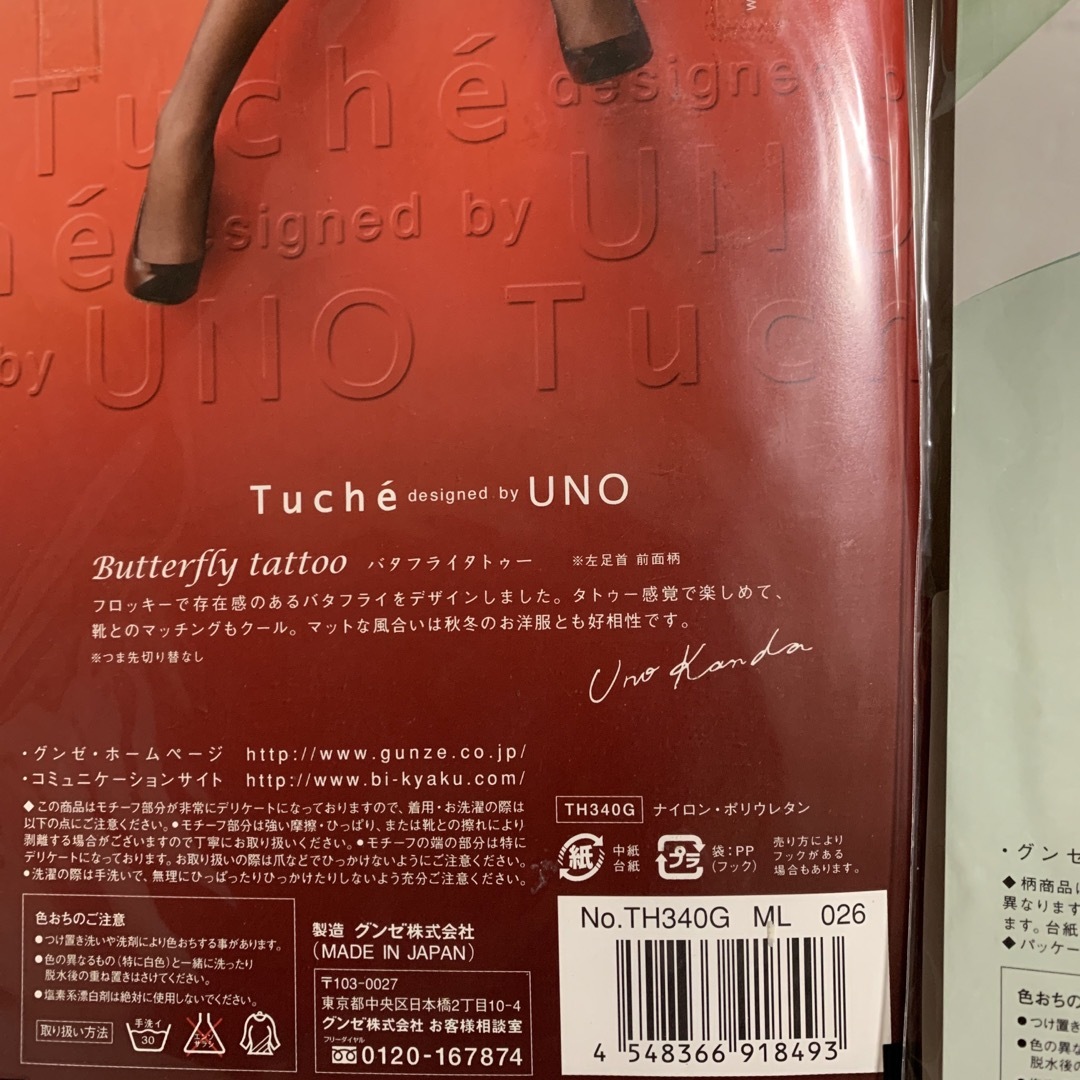 GUNZE(グンゼ)のUNO ストッキング　網タイツ　未開封 レディースのレッグウェア(タイツ/ストッキング)の商品写真