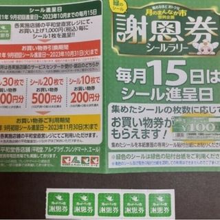 平和堂謝恩券シール(その他)