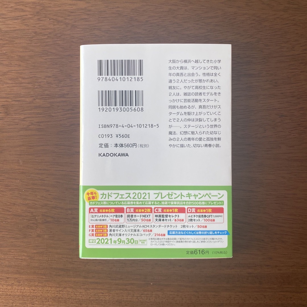 角川書店(カドカワショテン)の新品 ピンクとグレー 加藤シゲアキ エンタメ/ホビーの本(文学/小説)の商品写真