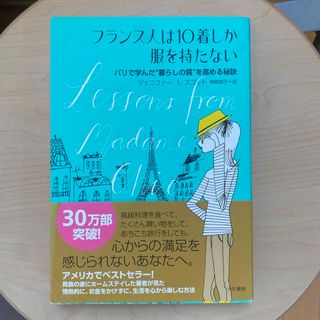 フランス人は１０着しか服を持たない(その他)