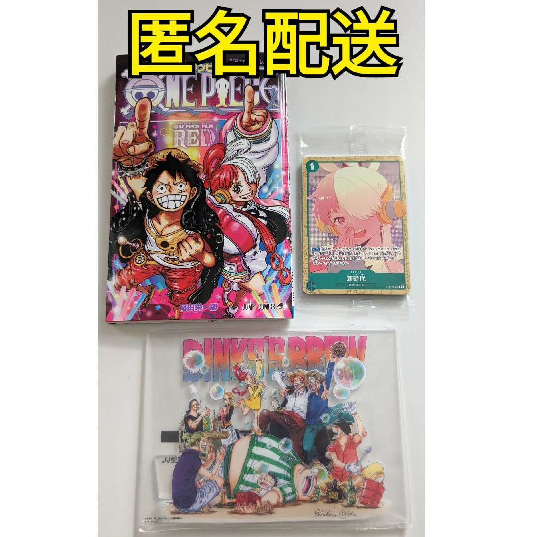 ONE PIECE(ワンピース)のワンピースフィルムレッド 来場者特典 3点セット 新品 エンタメ/ホビーのコレクション(ノベルティグッズ)の商品写真