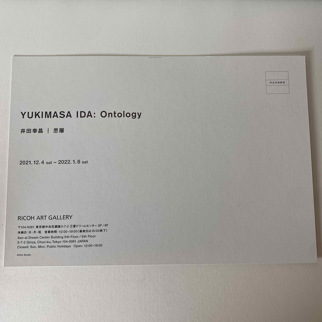 井田幸昌　ポストカード　yukimasa ida 思層　ontology エンタメ/ホビーのコレクション(印刷物)の商品写真