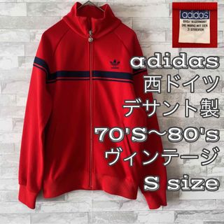 希少 80s 西ドイツ アディダス セットアップ ジャージ ほぼデッドストック