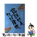 【中古】 覚醒せよ、わが身体。 トライアスリートのエスノグラフィー/ハーベスト社