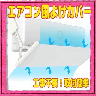 エアコン風よけカバー ロールスクリーン式 工事不要 簡単取付(その他)