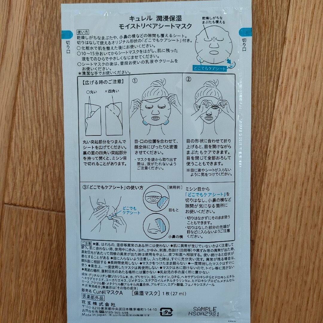 Curel(キュレル)のミノン キュレル シートマスク コスメ/美容のスキンケア/基礎化粧品(パック/フェイスマスク)の商品写真